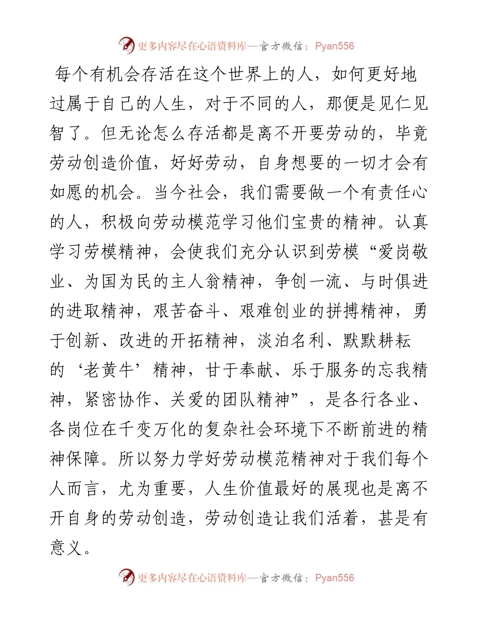 全国劳动模范和先进工作者表彰大会个人观后感-5篇.docx_第2页