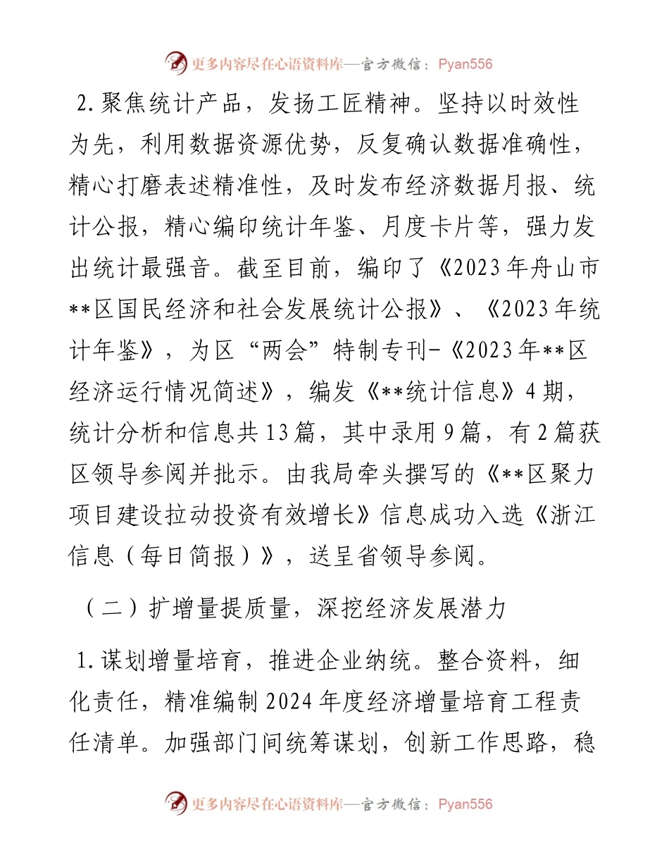 区统计局2024年上半年工作总结和下半年工作计划.docx_第2页