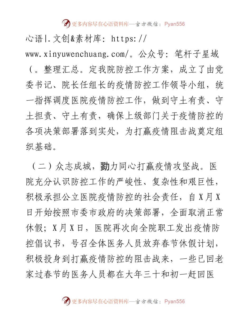 医院新冠肺炎防控工作阶段总结.docx_第2页