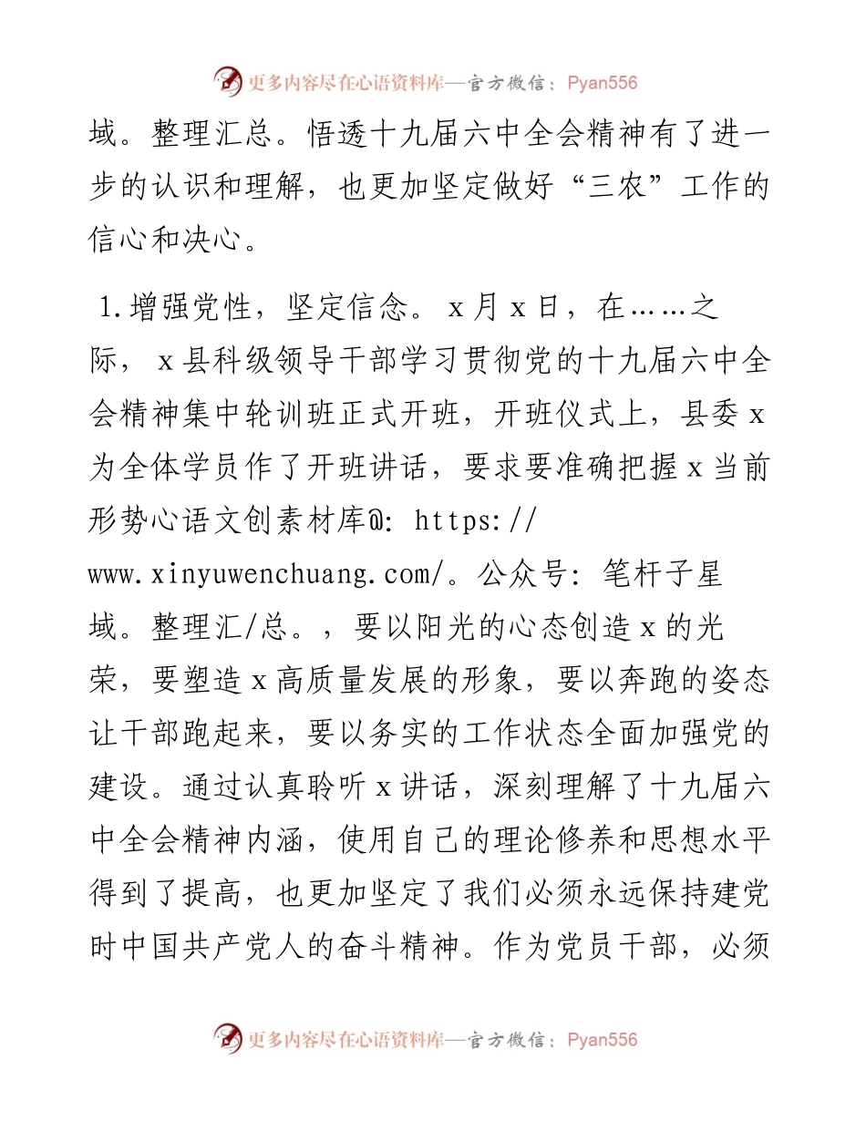 农业农村局长在全县十九届六中全会精神学习培训班分组讨论时的交流发言（1588字）.docx_第2页