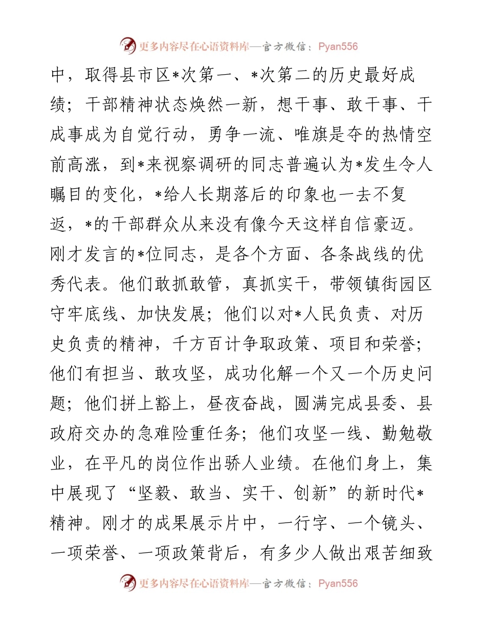 县委书记在全县“改革创新攻坚克难”先进典型表扬暨2024年重点工作动员大会上的讲话.docx_第2页