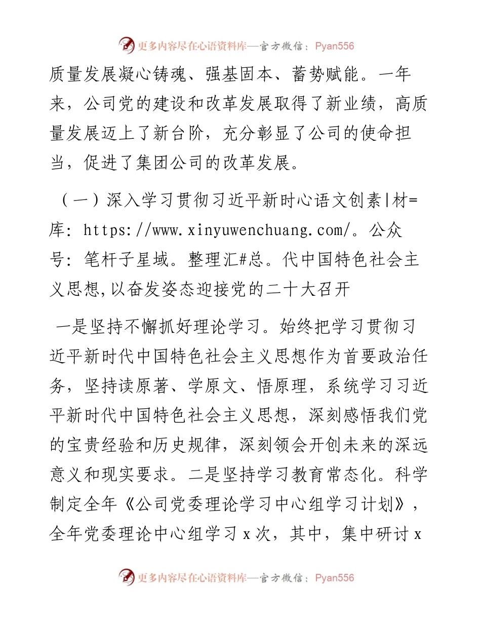 公司党的建设暨党风廉政建设和反腐败工作报告.docx_第2页