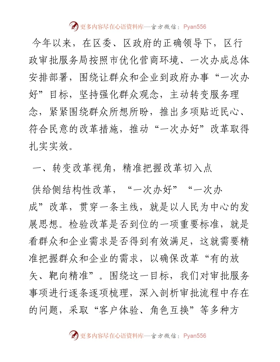 区行政审批服务局全年工作总结.docx_第1页