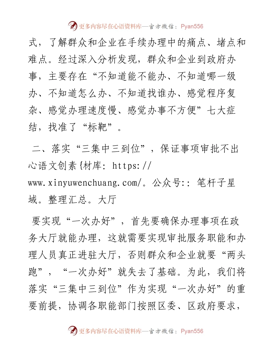 区行政审批服务局全年工作总结.docx_第2页