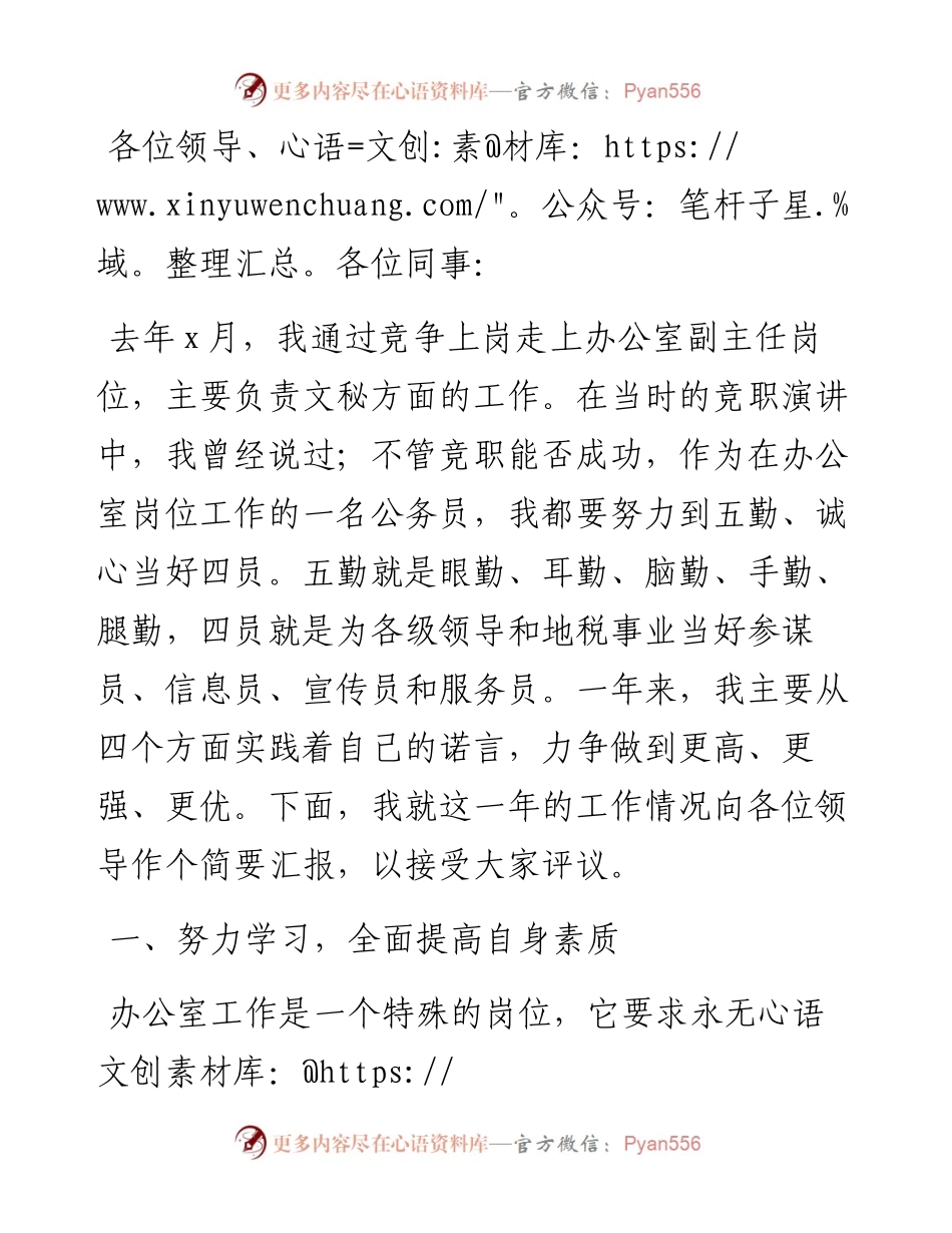 办公室副主任转正述职报告.docx_第1页