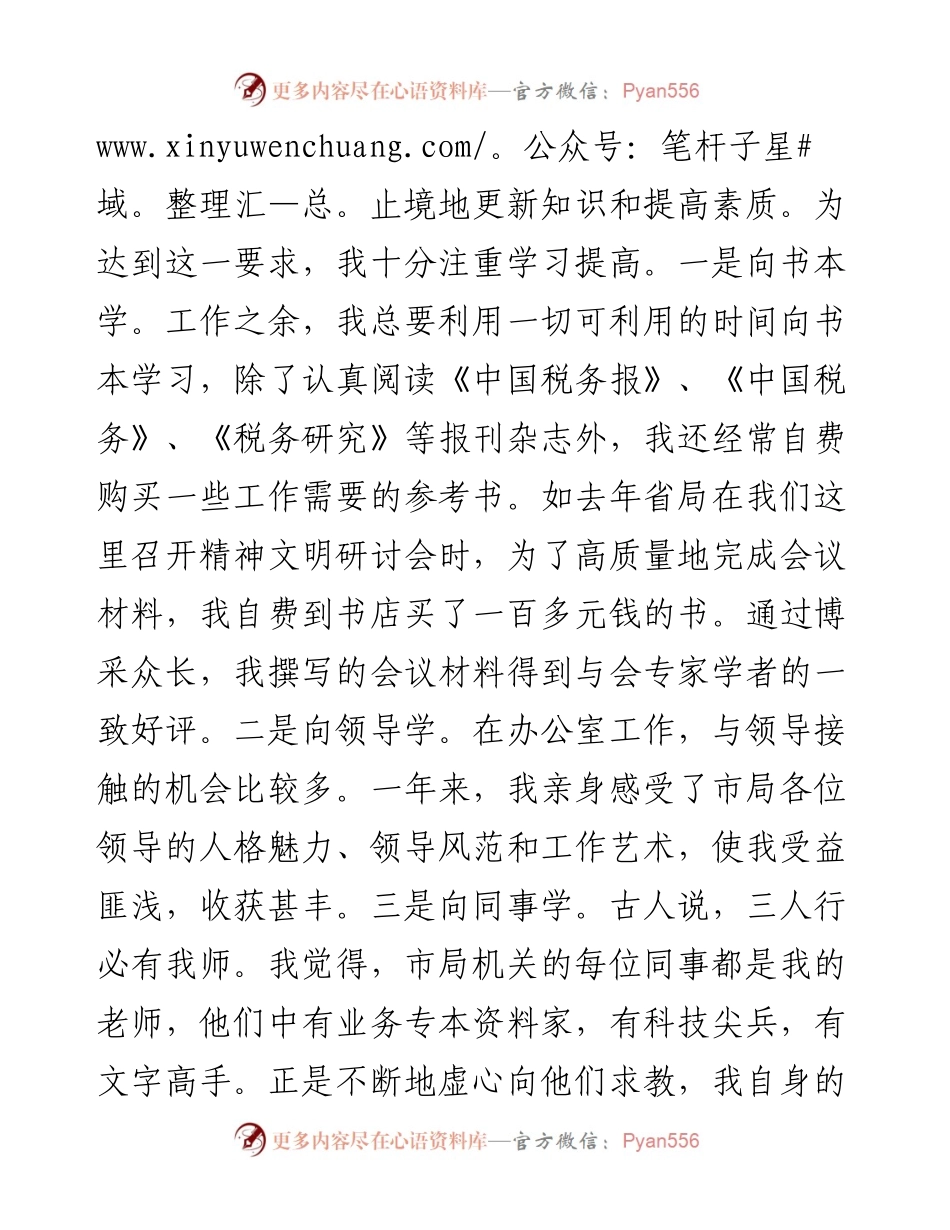 办公室副主任转正述职报告.docx_第2页
