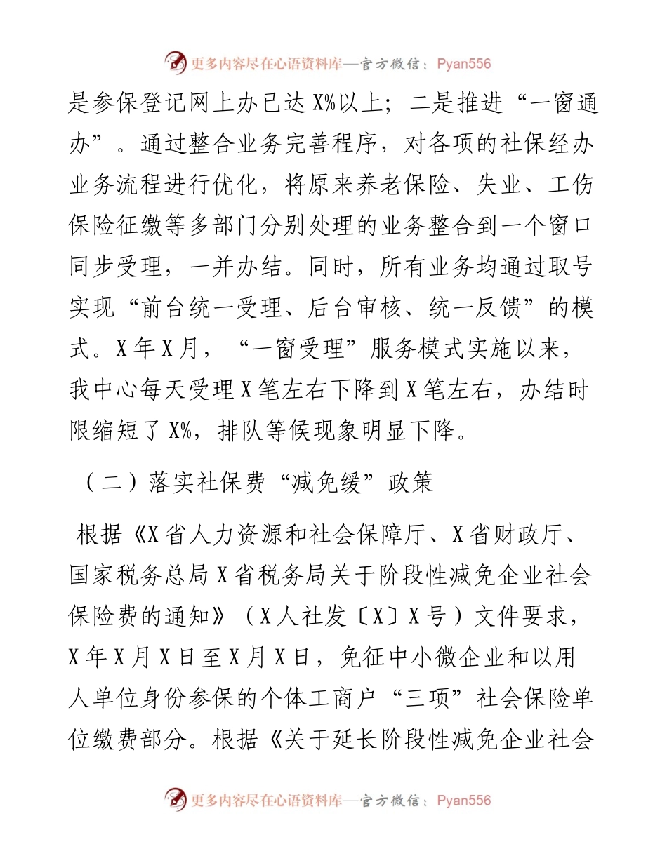 县人力资源社会保障局关于开展深化“放管服”改革优化营商环境工作情况汇报.docx_第2页