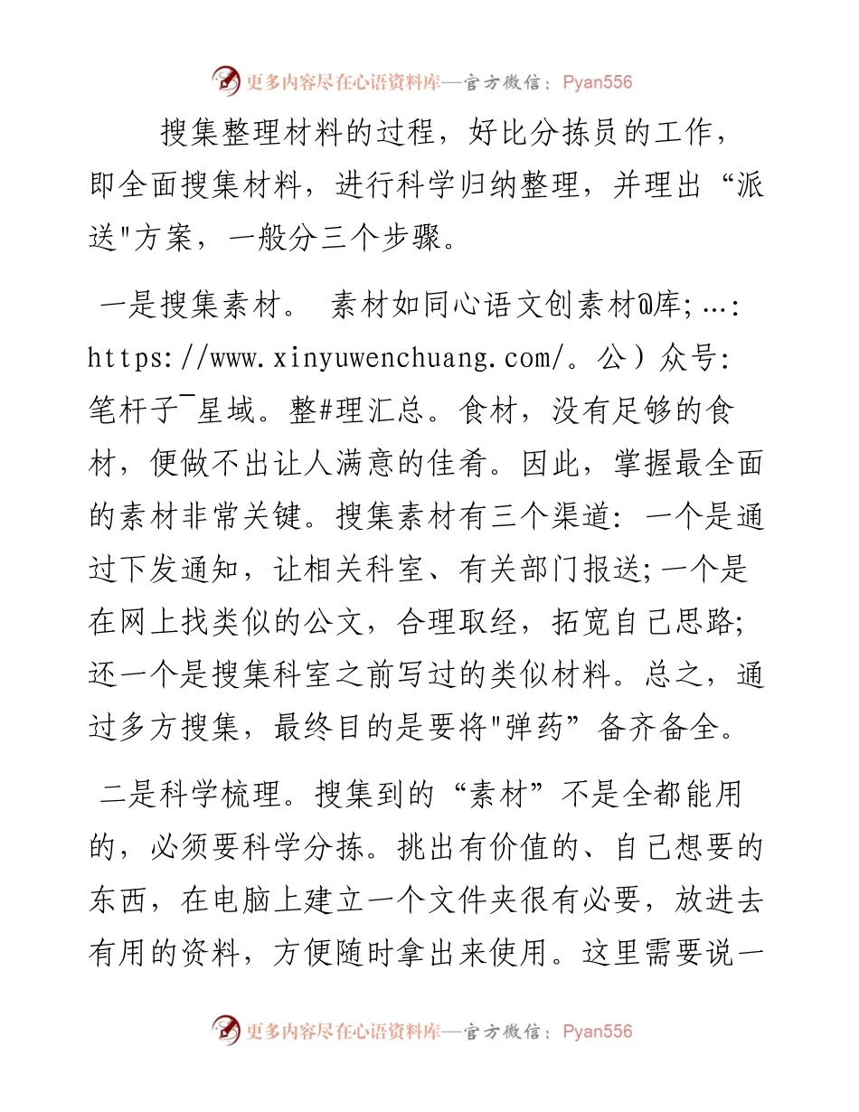 写好机关文字材料的秘诀.docx_第2页
