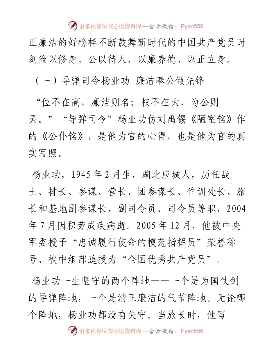 党课：净心治本，直道身谋，清正廉洁作表率.docx_第2页