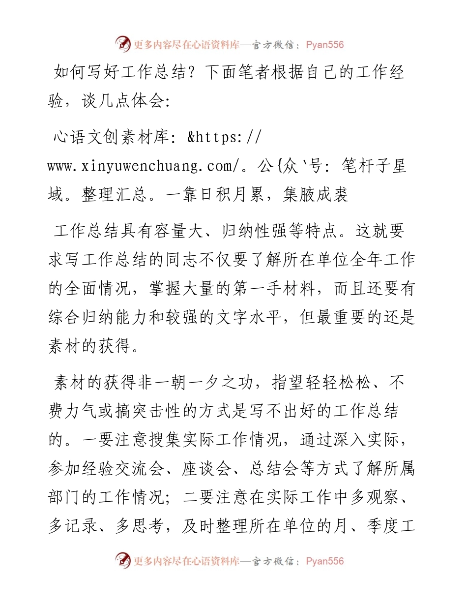 写好总结靠什么.docx_第1页