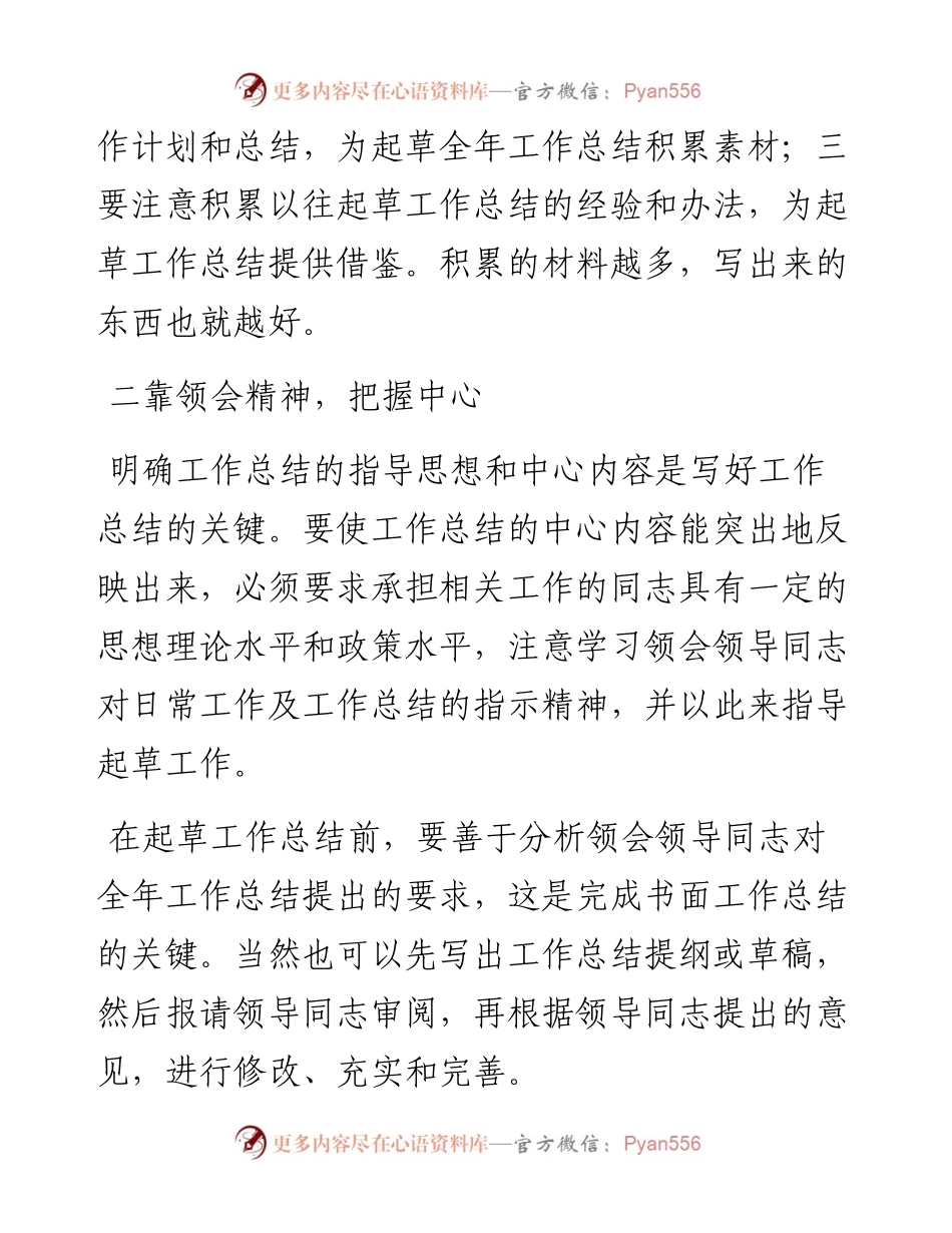 写好总结靠什么.docx_第2页
