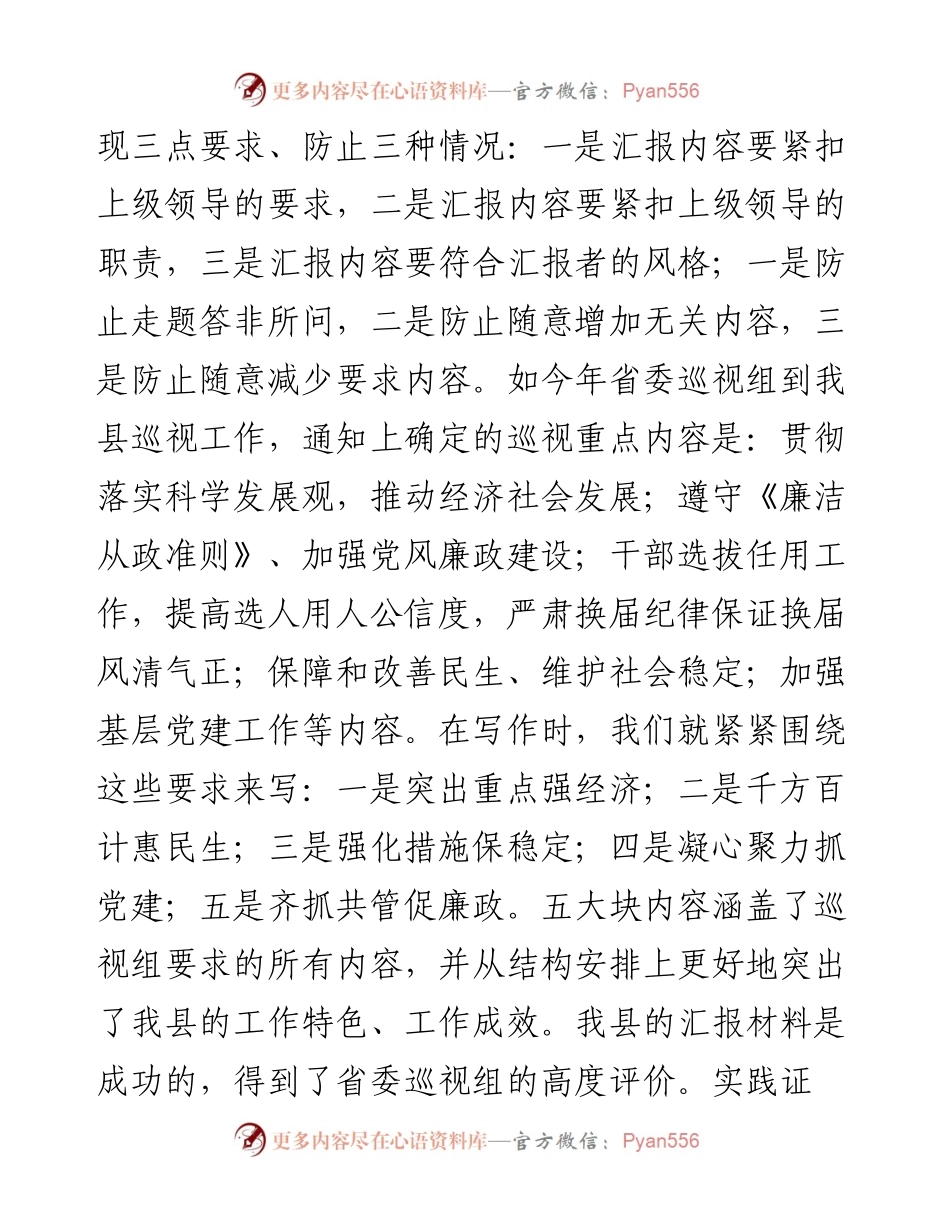 写好汇报材料“五巧妙”.docx_第2页