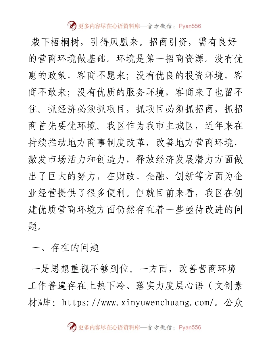 关于进一步优化营商环境的建议.docx_第1页
