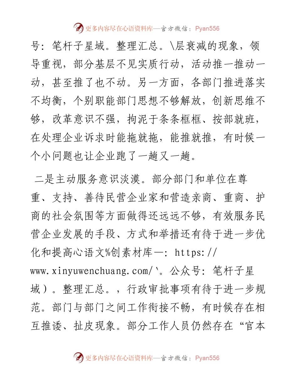 关于进一步优化营商环境的建议.docx_第2页