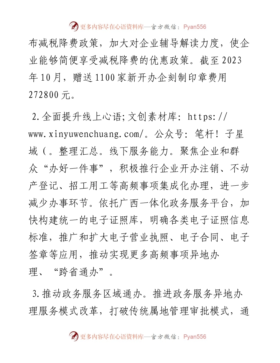 区政务服务监督管理局2023年推进法治建设工作总结.docx_第2页