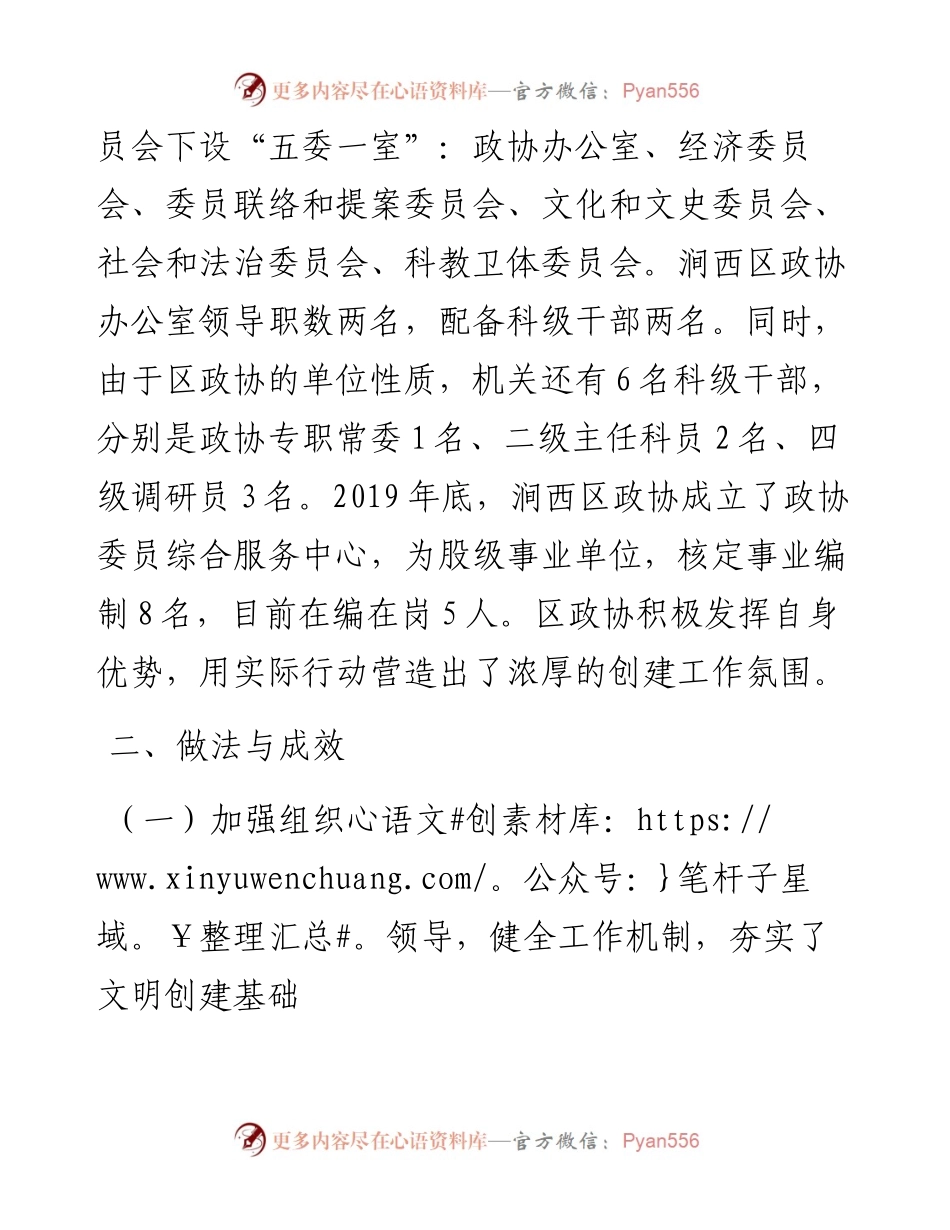 区政协办公室省级文明单位复查报告.docx_第2页