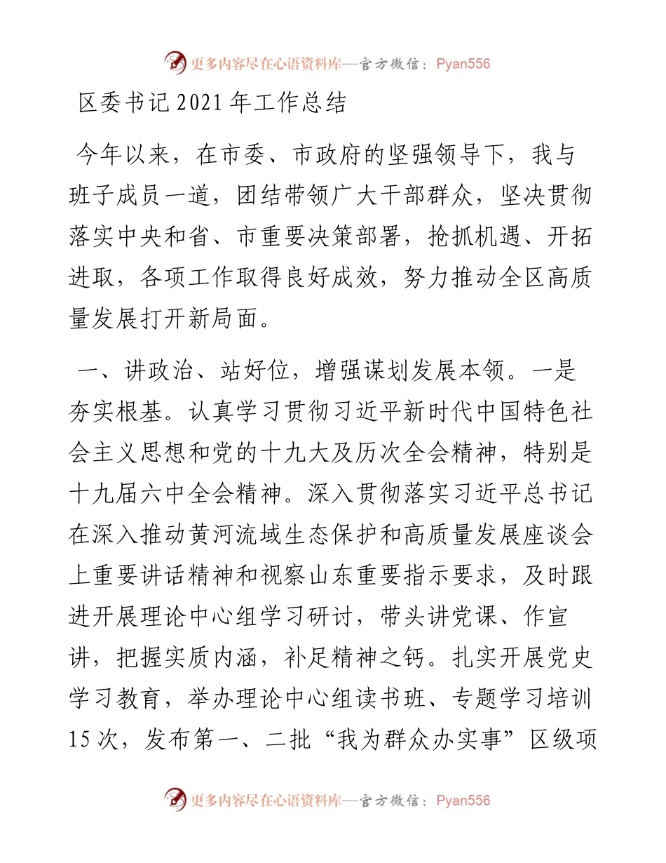 区委书记工作总结.docx_第1页