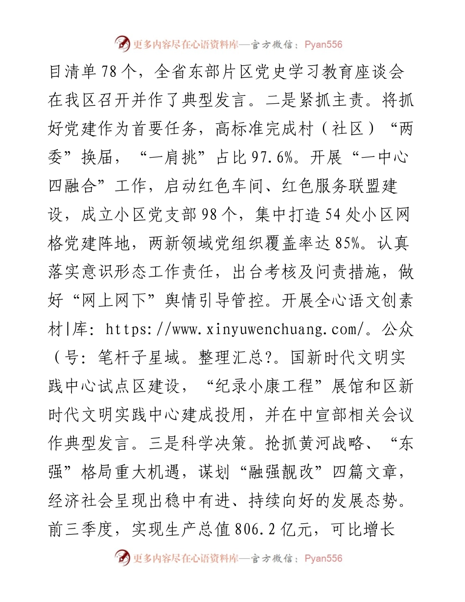 区委书记工作总结.docx_第2页