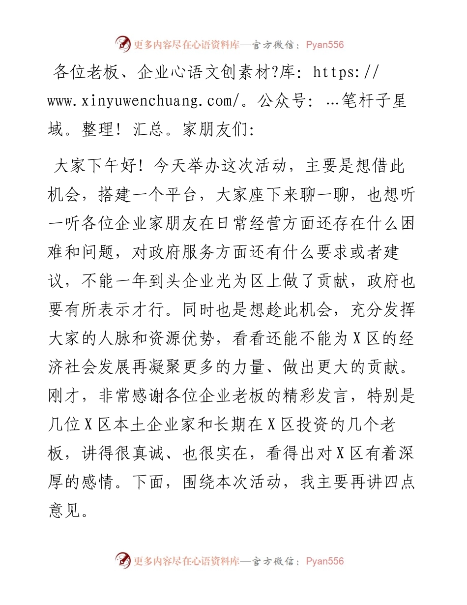 区委常委、副区长在全区以商招商、以企招企工作座谈会上的讲话.docx_第1页