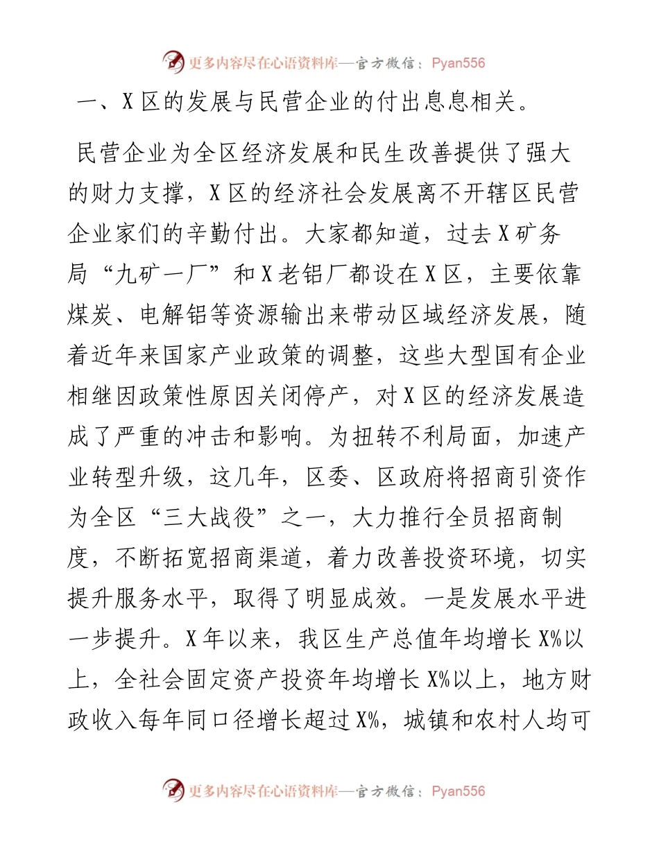 区委常委、副区长在全区以商招商、以企招企工作座谈会上的讲话.docx_第2页