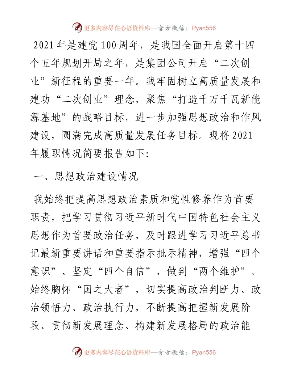 公司党委委员、副总经理度工作述职报告.docx_第1页