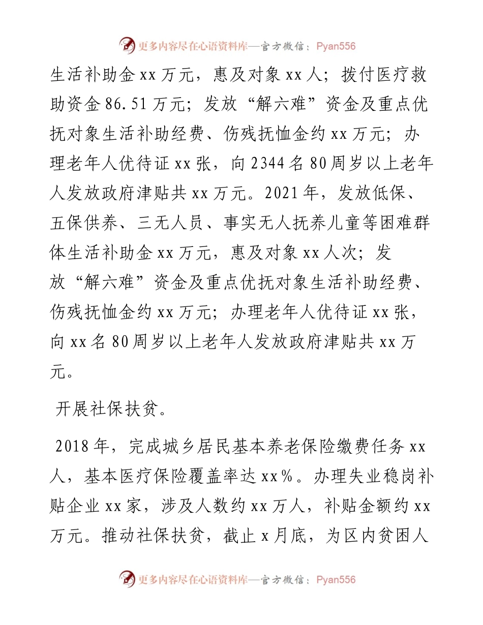 关于整治群众身边腐败和作风问题的调研报告.docx_第2页