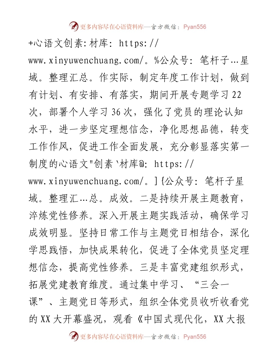办公室党支部书记抓基层党建工作述职报告.docx_第2页