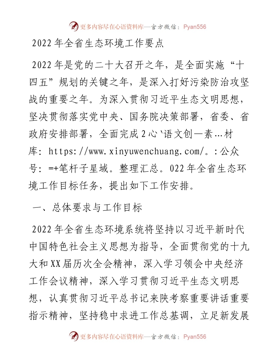 全省生态环境工作要点.docx_第1页