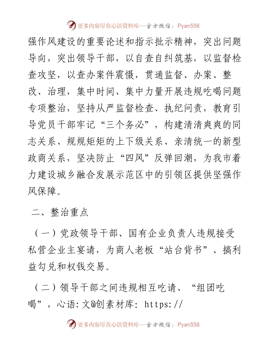 关于全市开展违规吃喝问题专项整治的工作方案.docx_第2页