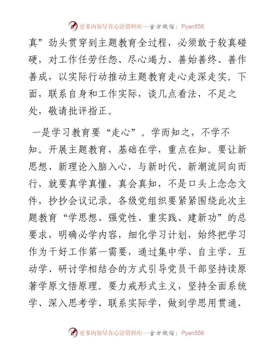 县处级领导主题教育发言.docx_第2页