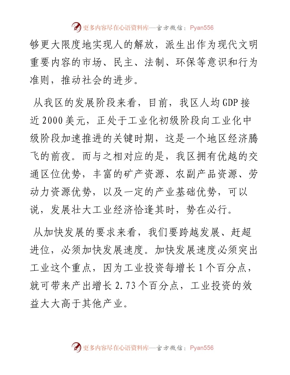 全区工业及农村经济工作会议讲话.docx_第2页