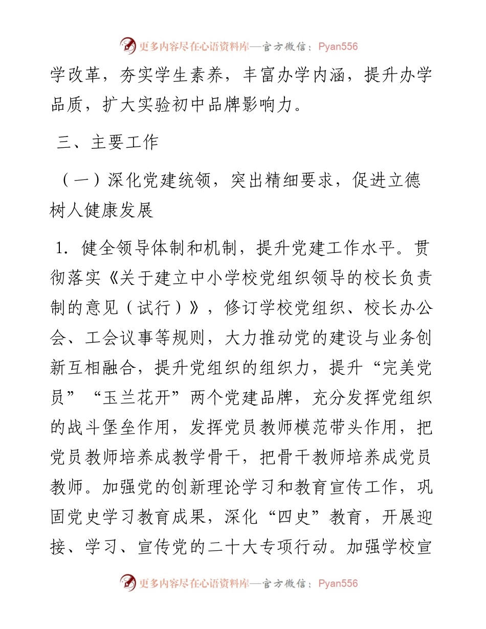 区实验初级中学-2023学年度第一学期学校工作计划.docx_第2页