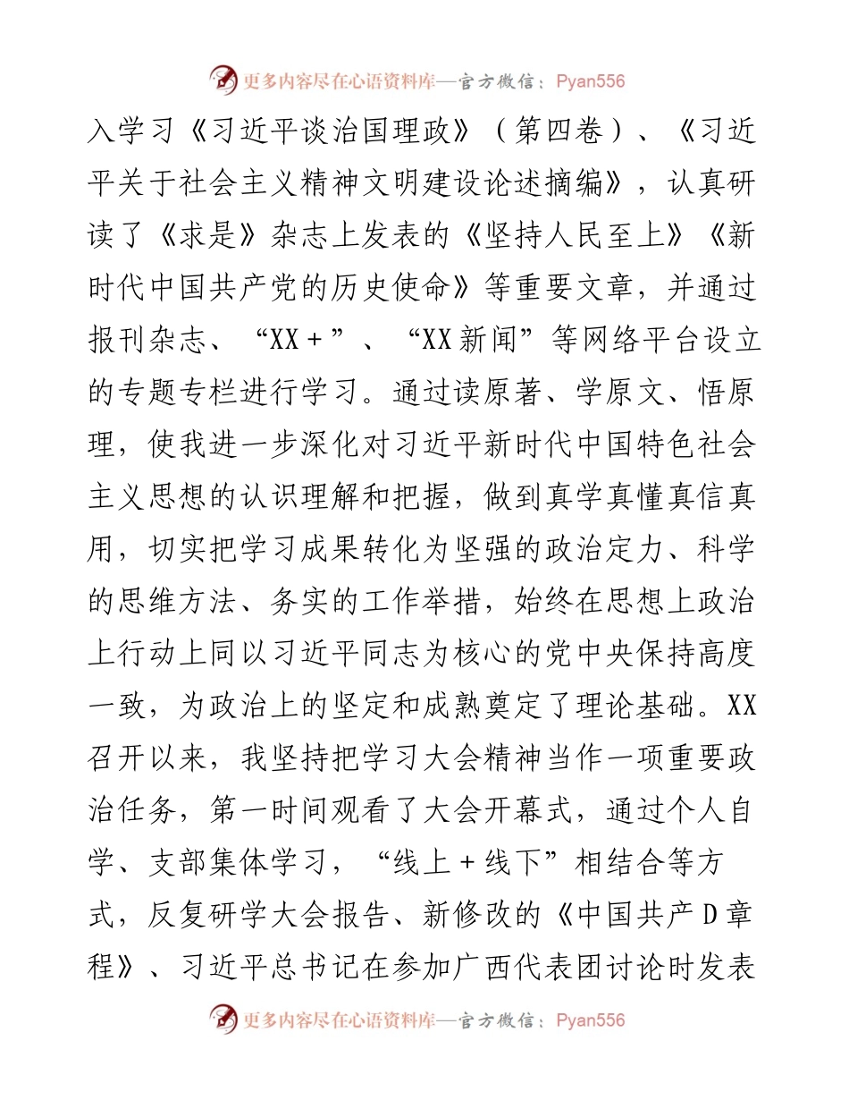 入党积极分子第四季度思想汇报.docx_第2页