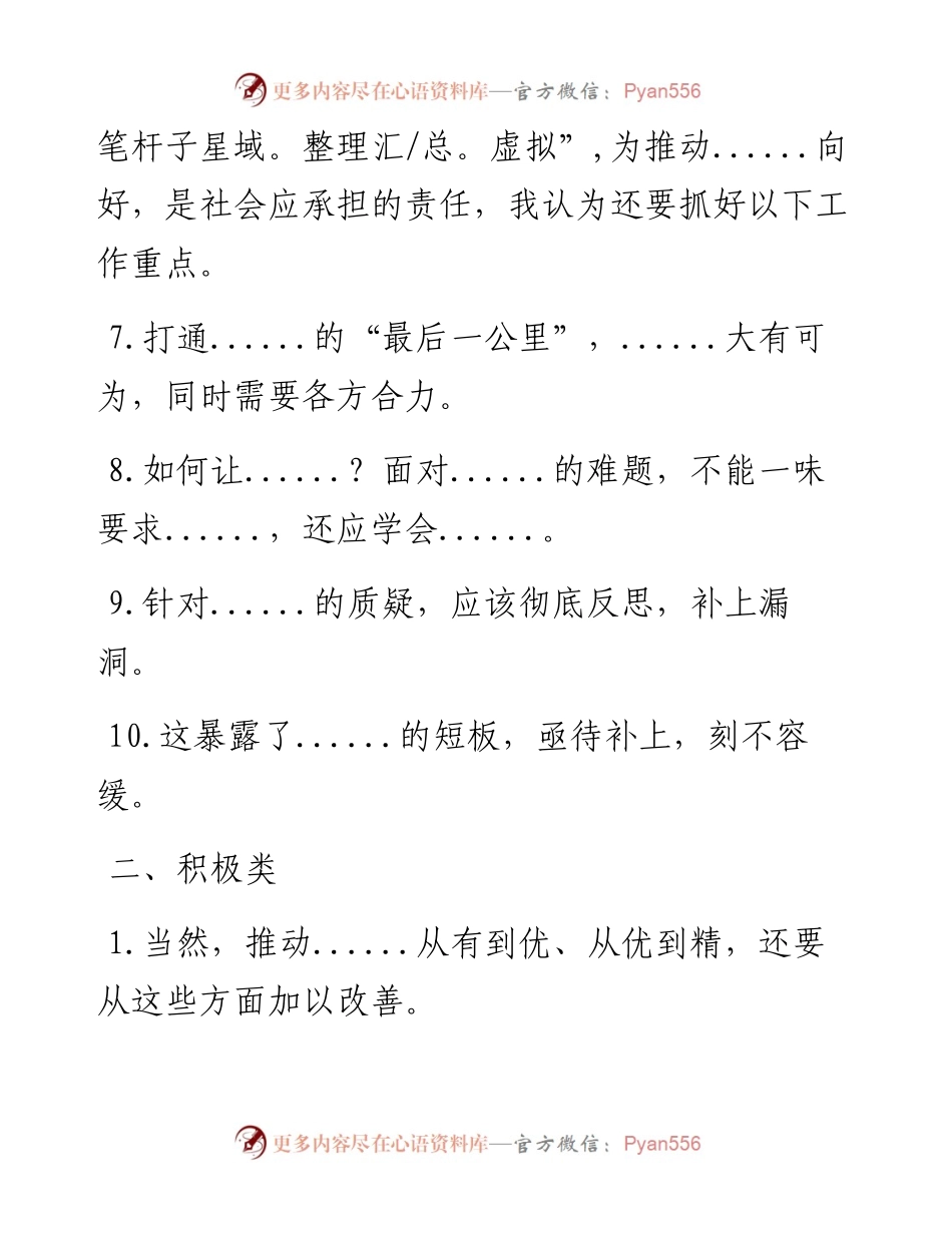 写作常用转折金句（对策类）.docx_第2页