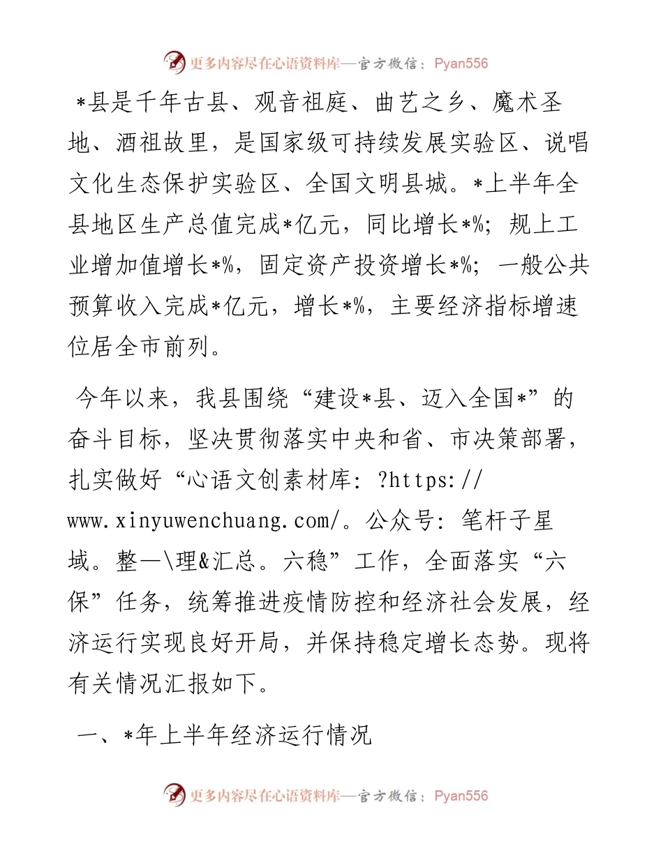 全市统计工作会上典型发言.docx_第1页