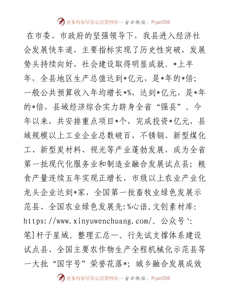 全市统计工作会上典型发言.docx_第2页