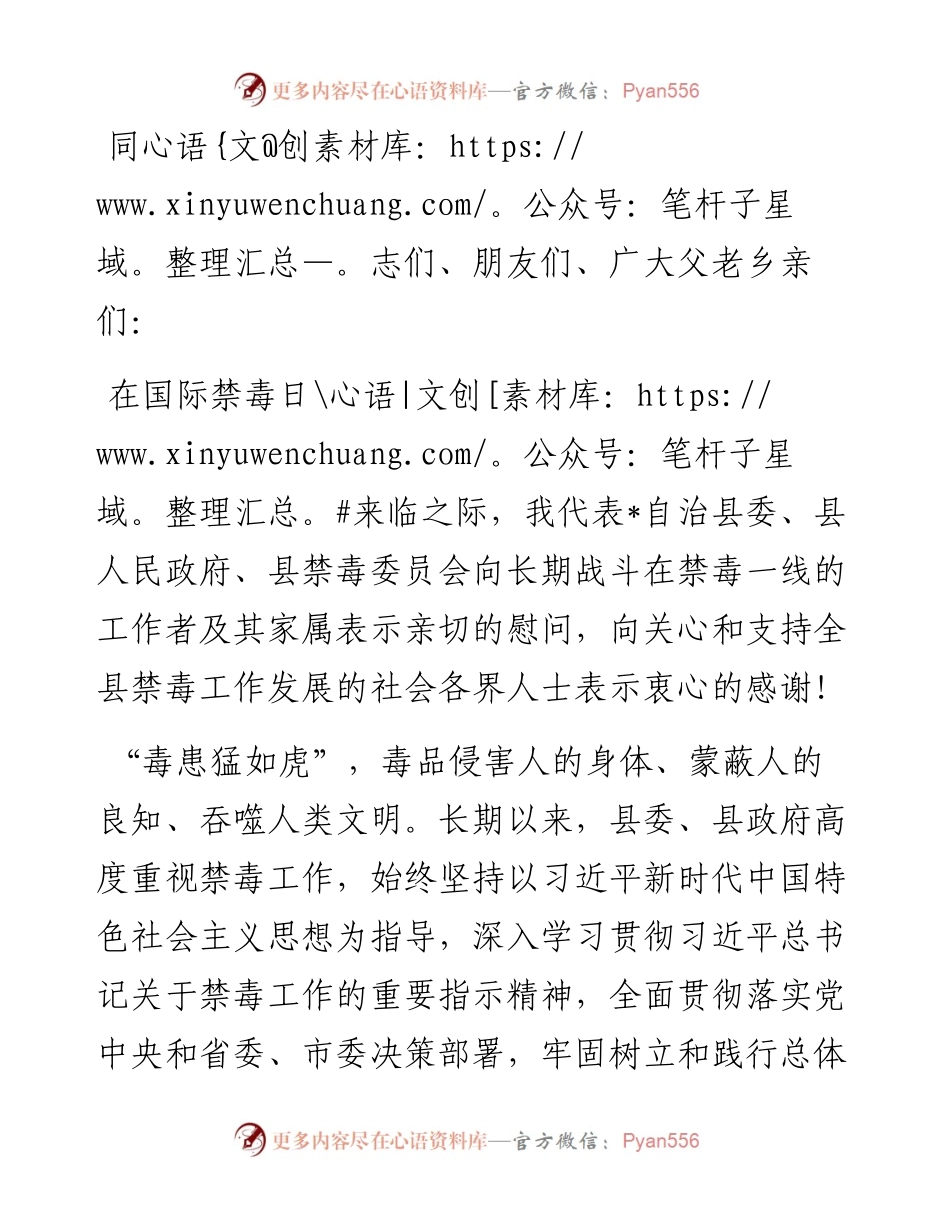 县委书记在国际禁毒日上的讲话.docx_第1页