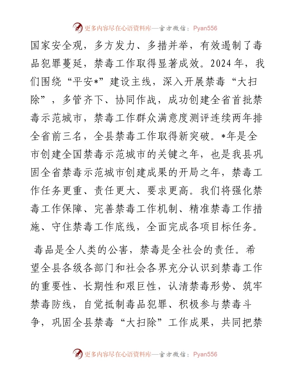 县委书记在国际禁毒日上的讲话.docx_第2页