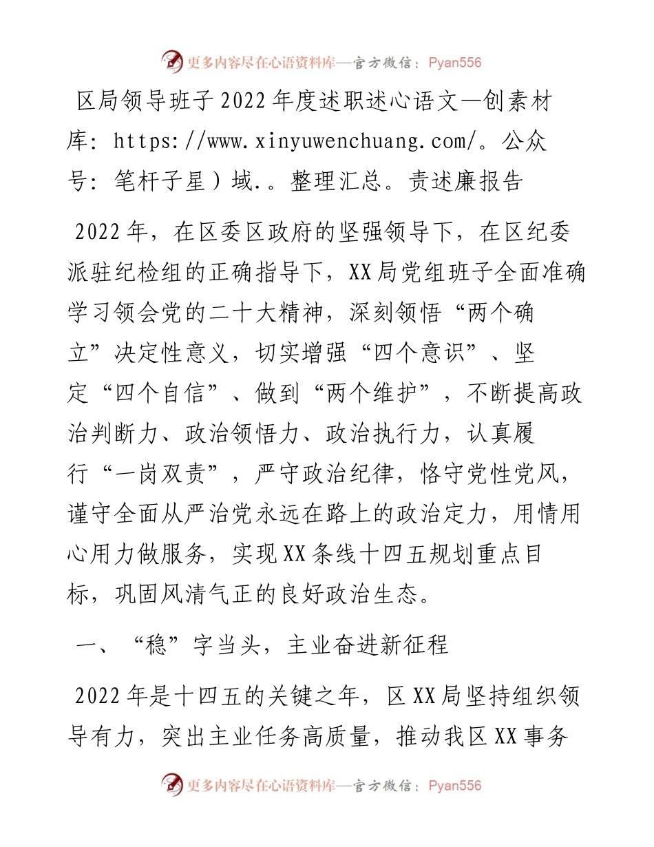 区局领导班子度述职述责述廉报告.docx_第1页