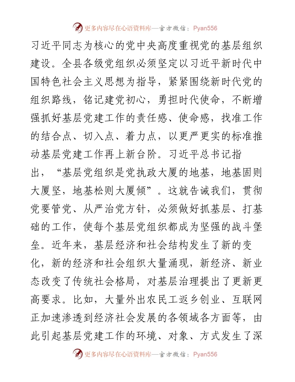 县委书记在全县党建工作述职评议会上的讲话.docx_第2页