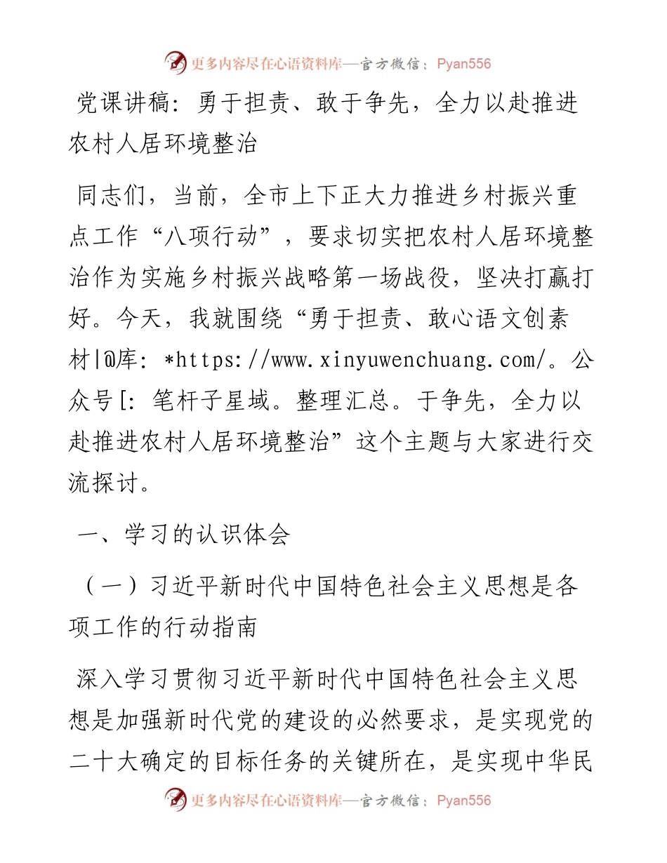 勇于担责、敢于争先，全力以赴推进农村人居环境整治.docx_第1页