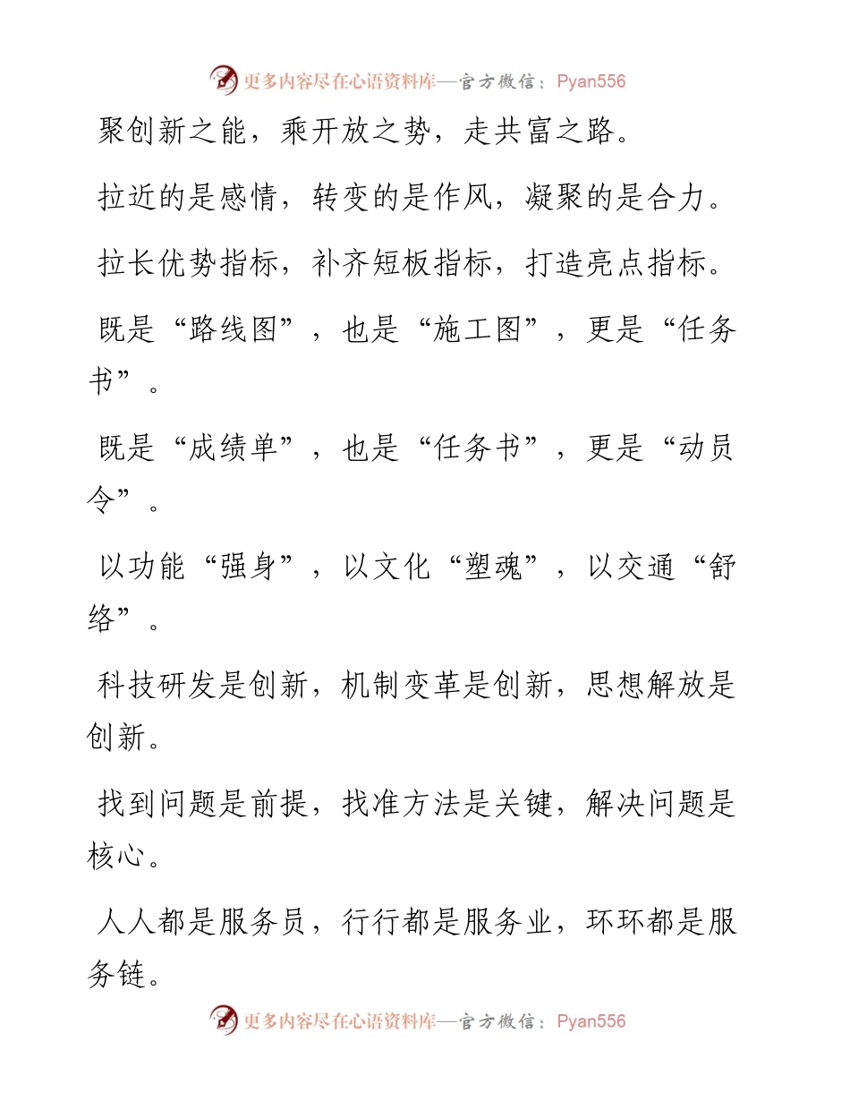 写材料实用排比句集锦（77组）.docx_第1页
