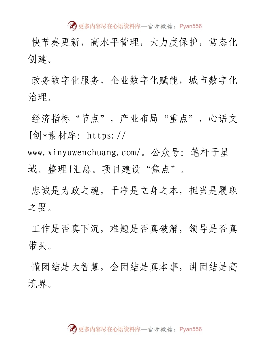 写材料实用排比句集锦（77组）.docx_第2页