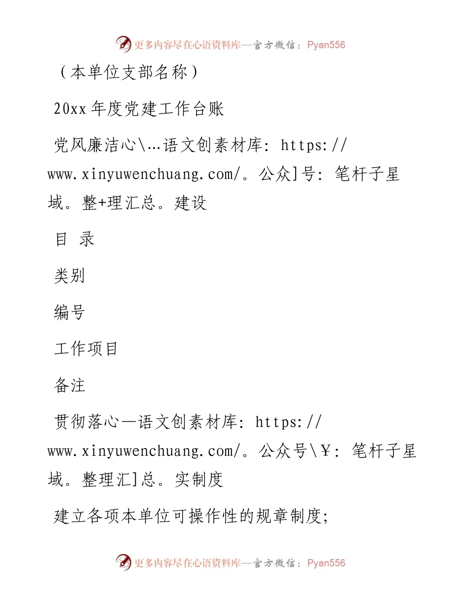 党风廉洁建设工作台账目录.docx_第1页