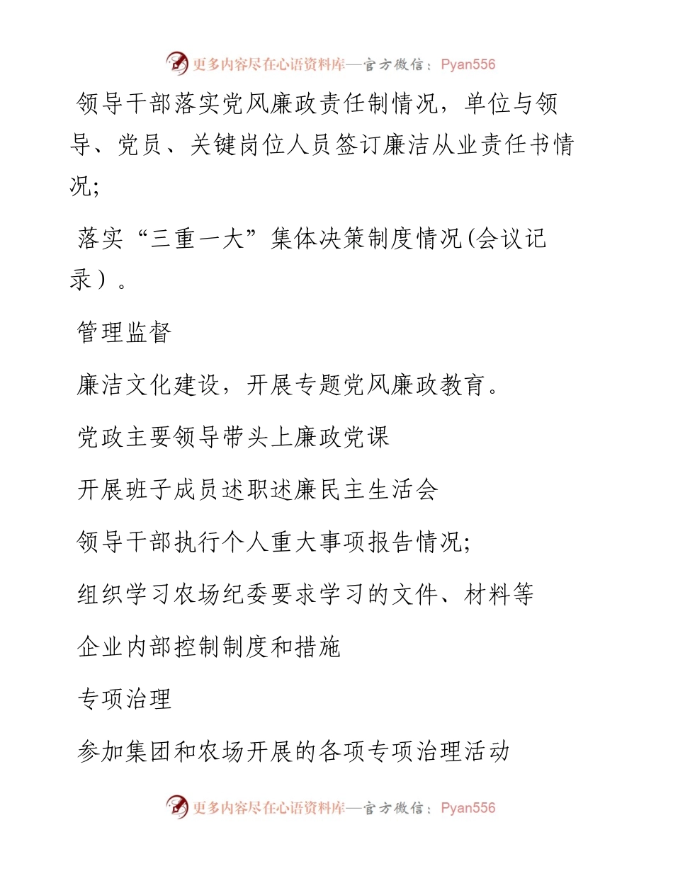 党风廉洁建设工作台账目录.docx_第2页