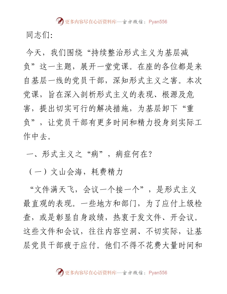 力戒形式主义 为基层卸下“重负”.docx_第1页