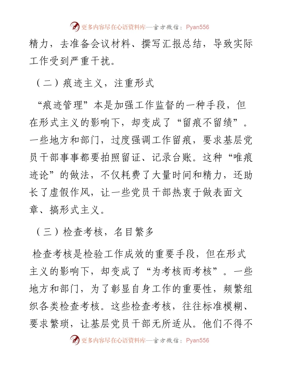力戒形式主义 为基层卸下“重负”.docx_第2页