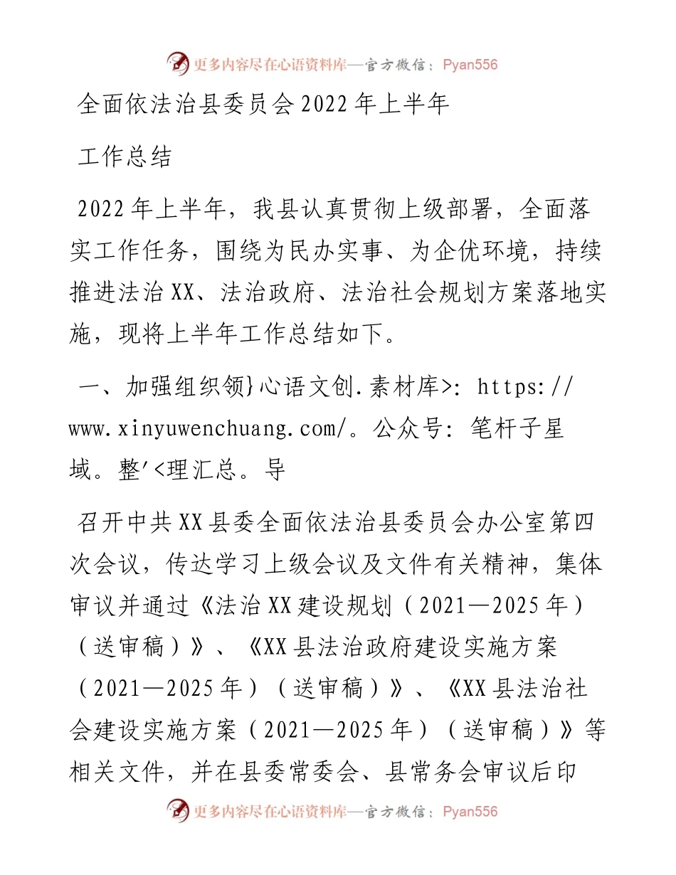 全面依法治县委员会上半年工作总结.docx_第1页
