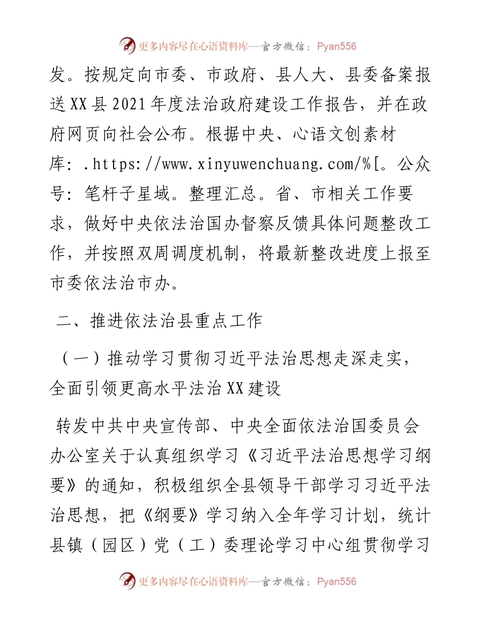 全面依法治县委员会上半年工作总结.docx_第2页