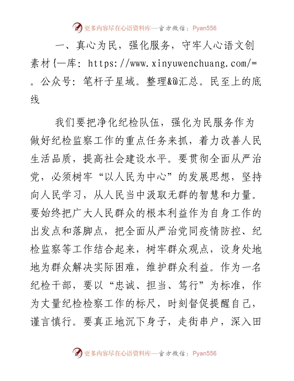 党风廉政建设党课讲稿：激浊扬清正风纪，勇毅笃行显担当.docx_第2页